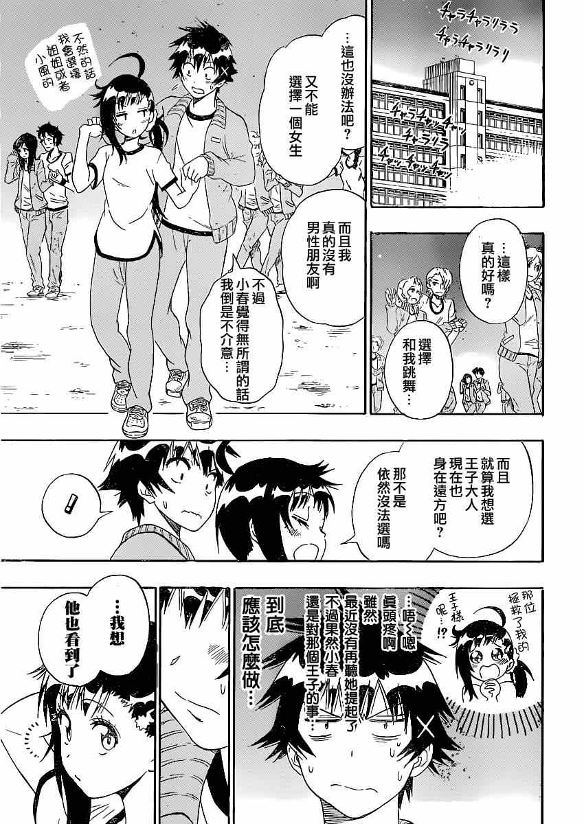 《伪恋》漫画最新章节第134话 指名免费下拉式在线观看章节第【15】张图片