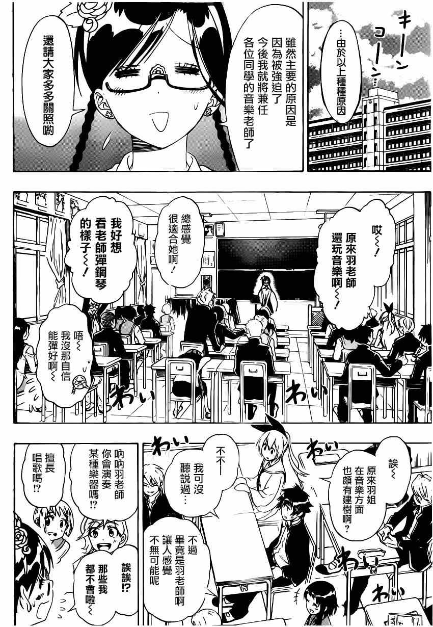 《伪恋》漫画最新章节第135话 歌声免费下拉式在线观看章节第【2】张图片