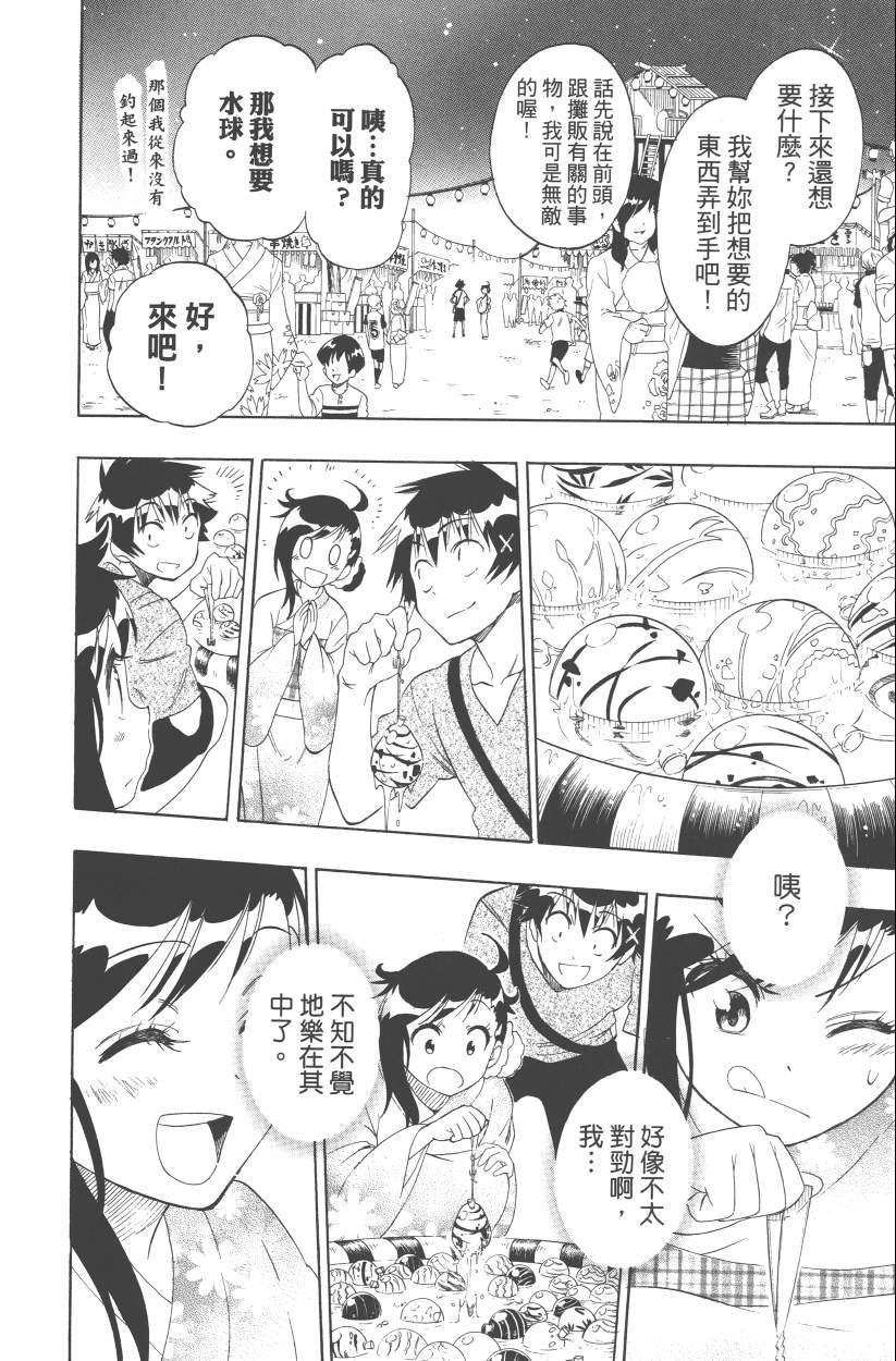 《伪恋》漫画最新章节第13卷免费下拉式在线观看章节第【25】张图片