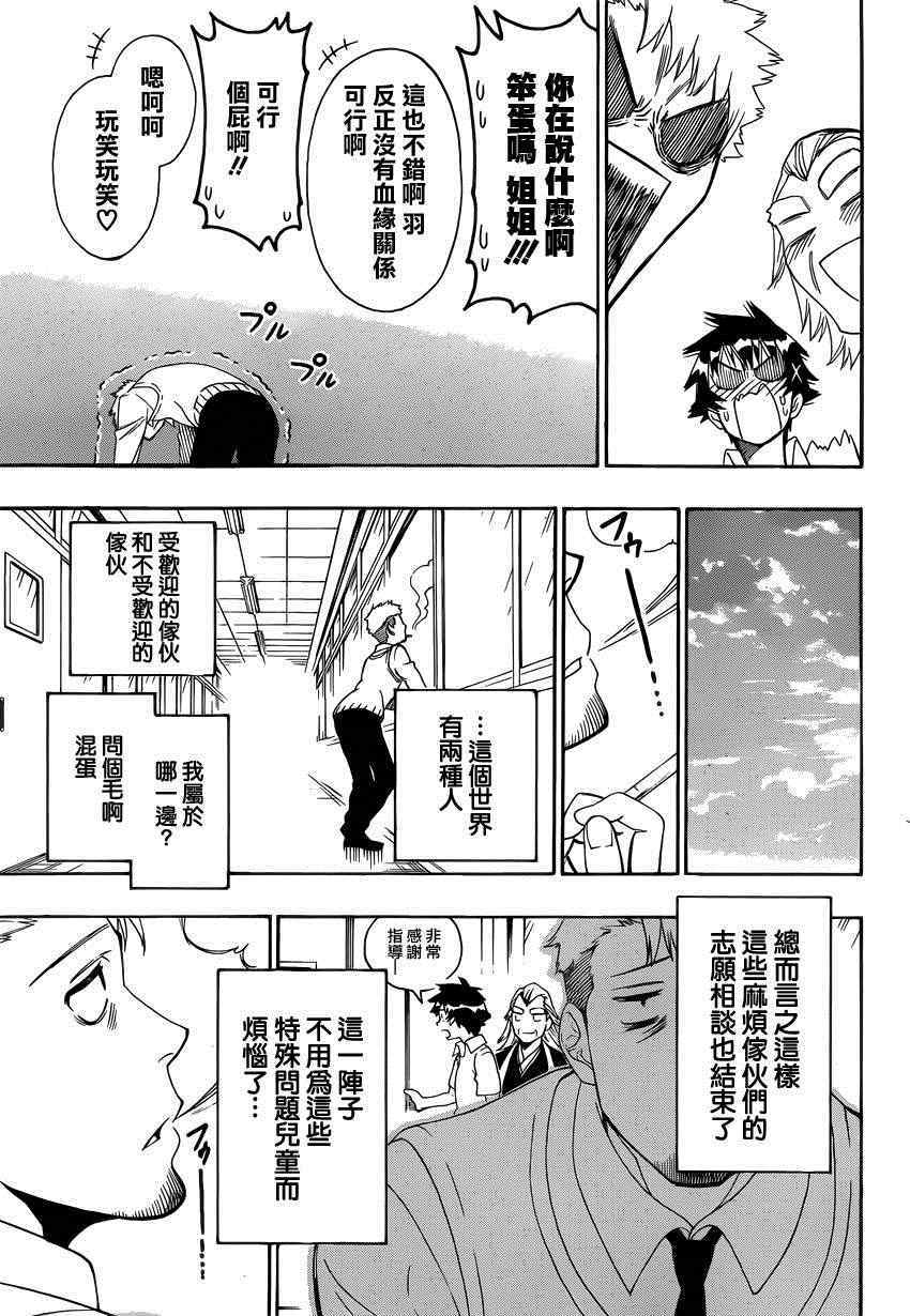 《伪恋》漫画最新章节第122话 面谈免费下拉式在线观看章节第【19】张图片