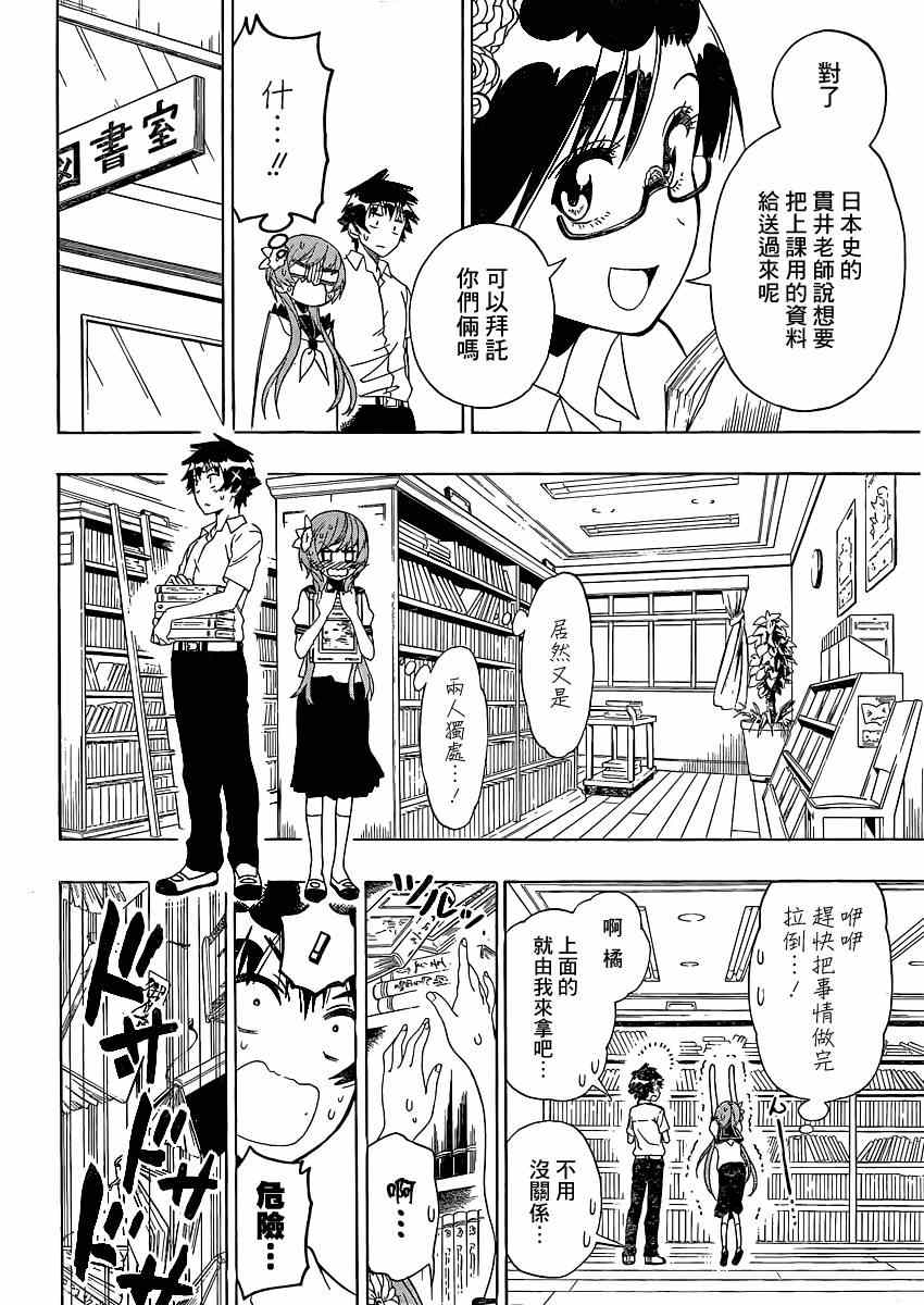 《伪恋》漫画最新章节第129话 冷淡免费下拉式在线观看章节第【11】张图片