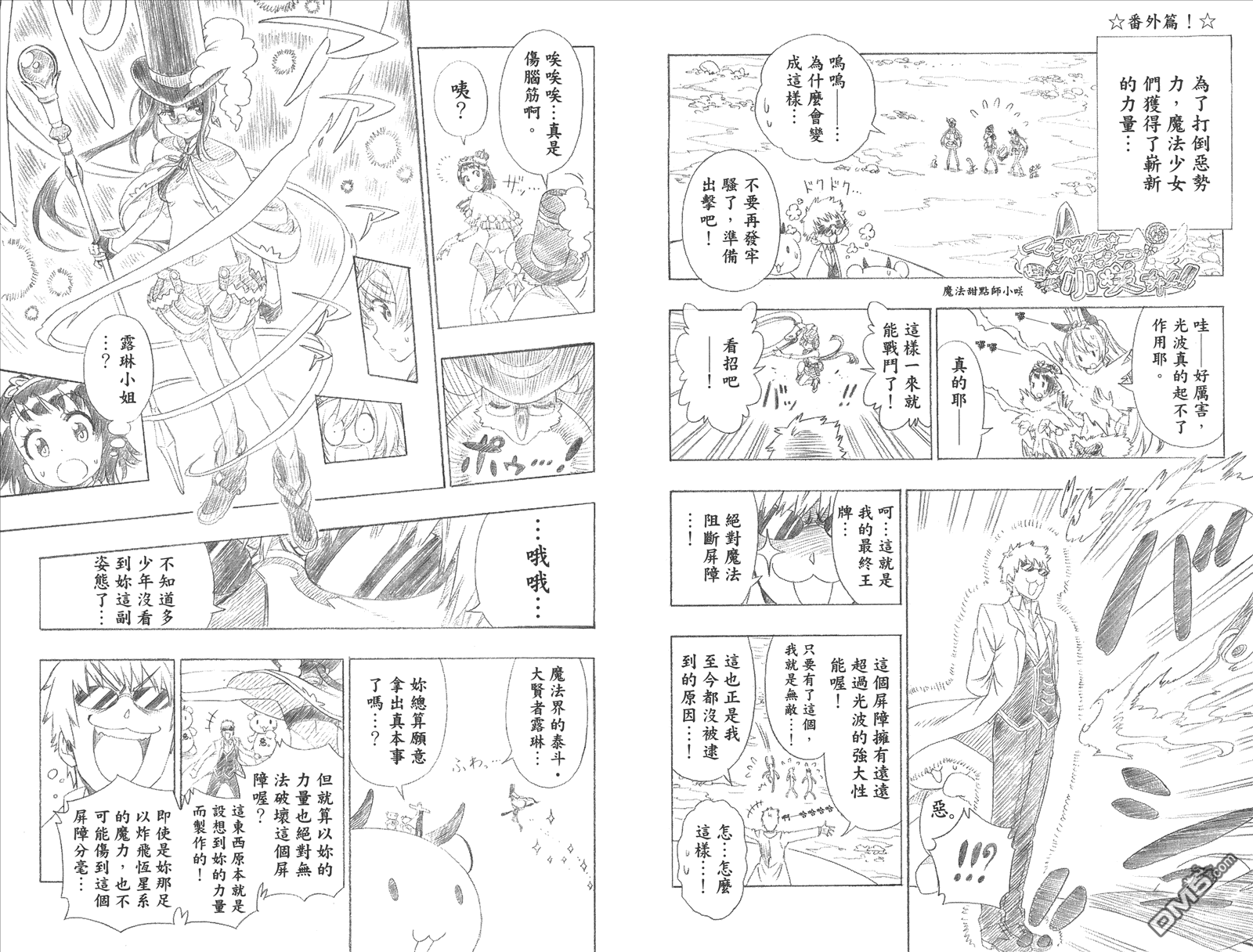 《伪恋》漫画最新章节第20卷 命令免费下拉式在线观看章节第【95】张图片