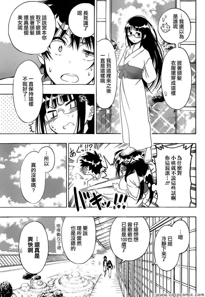 《伪恋》漫画最新章节第114话 一毫米免费下拉式在线观看章节第【9】张图片