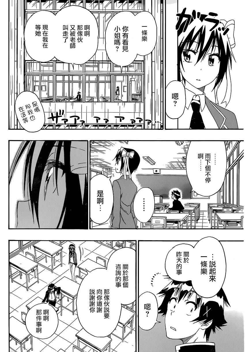 《伪恋》漫画最新章节第206话免费下拉式在线观看章节第【14】张图片