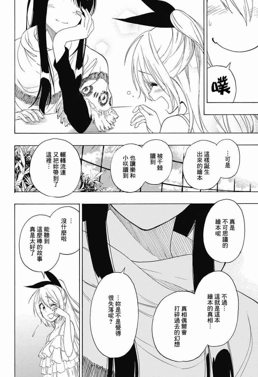 《伪恋》漫画最新章节第216话 真相免费下拉式在线观看章节第【18】张图片