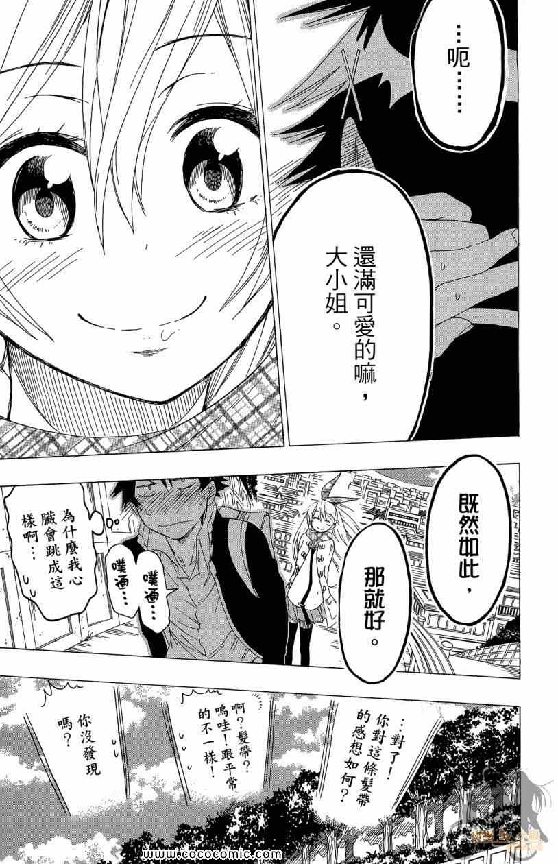 《伪恋》漫画最新章节第7卷免费下拉式在线观看章节第【85】张图片