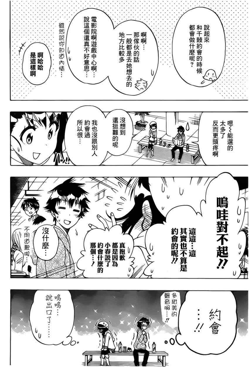 《伪恋》漫画最新章节第166话 期待免费下拉式在线观看章节第【2】张图片