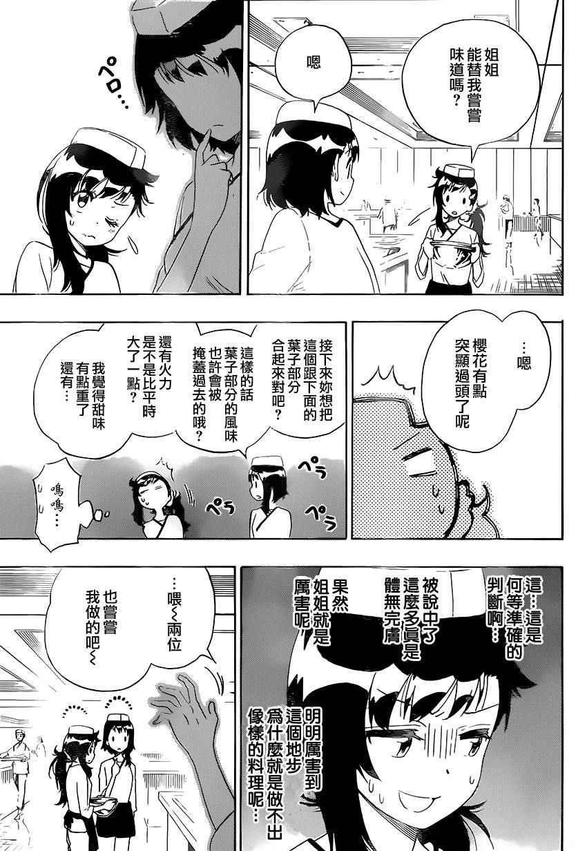 《伪恋》漫画最新章节第202话 认真免费下拉式在线观看章节第【5】张图片