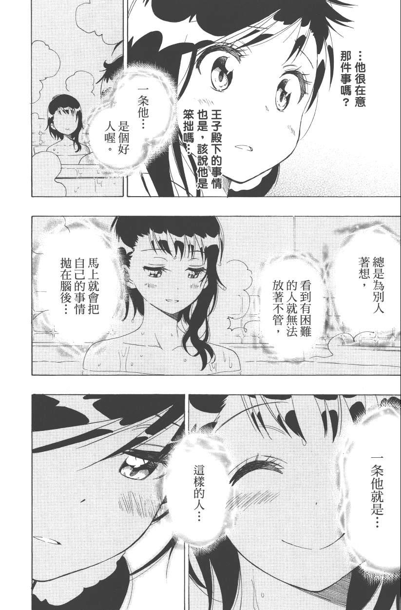 《伪恋》漫画最新章节第13卷免费下拉式在线观看章节第【35】张图片