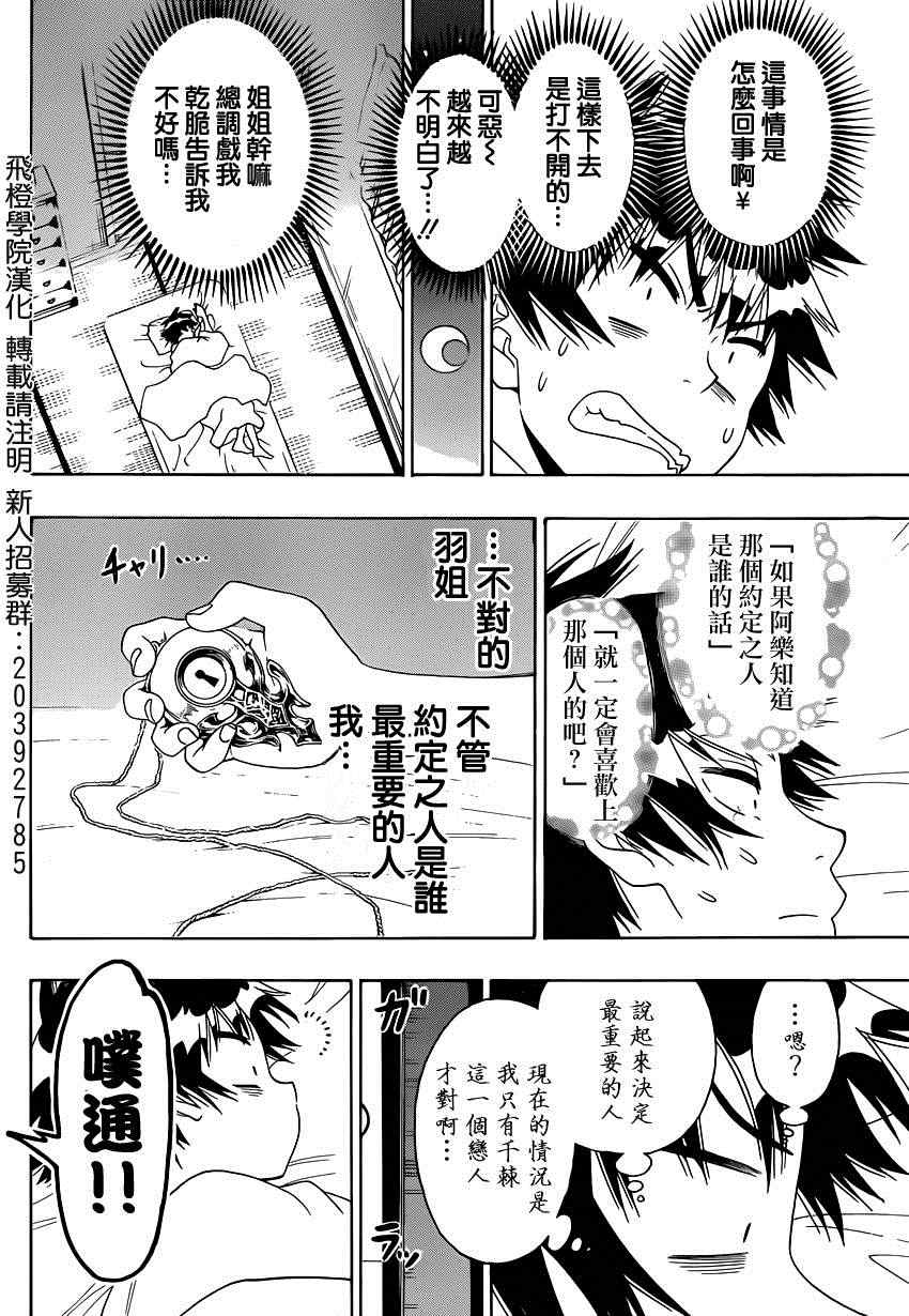 《伪恋》漫画最新章节第121话 弟弟免费下拉式在线观看章节第【6】张图片