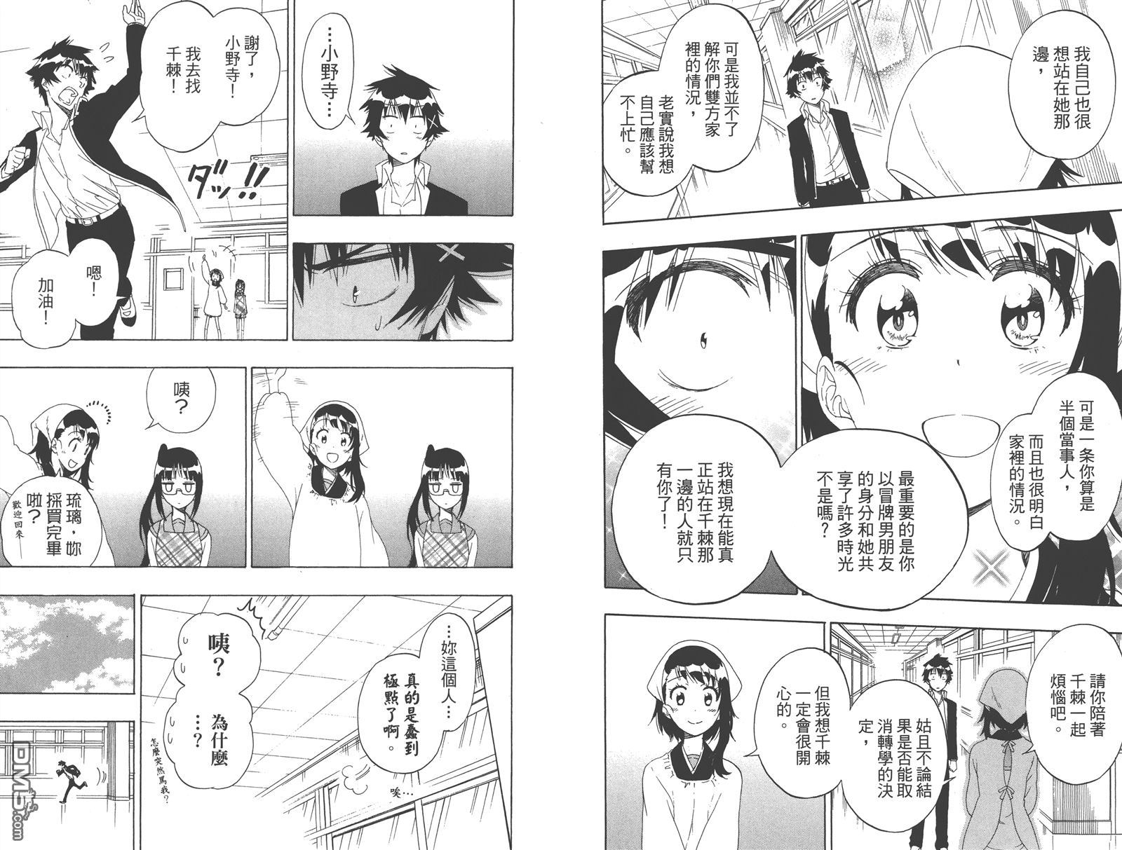 《伪恋》漫画最新章节第18卷免费下拉式在线观看章节第【69】张图片