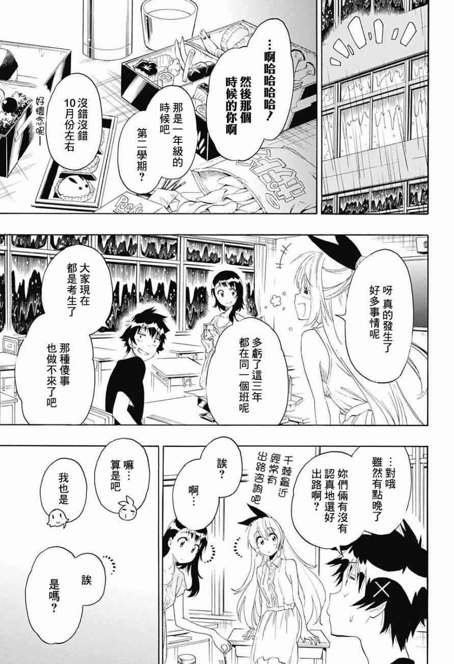 《伪恋》漫画最新章节第211话 星星坠落的夜里免费下拉式在线观看章节第【9】张图片