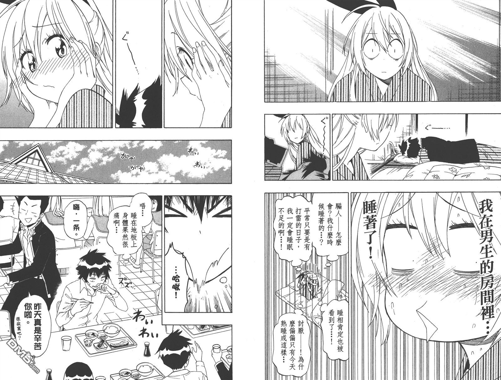 《伪恋》漫画最新章节第17卷免费下拉式在线观看章节第【94】张图片