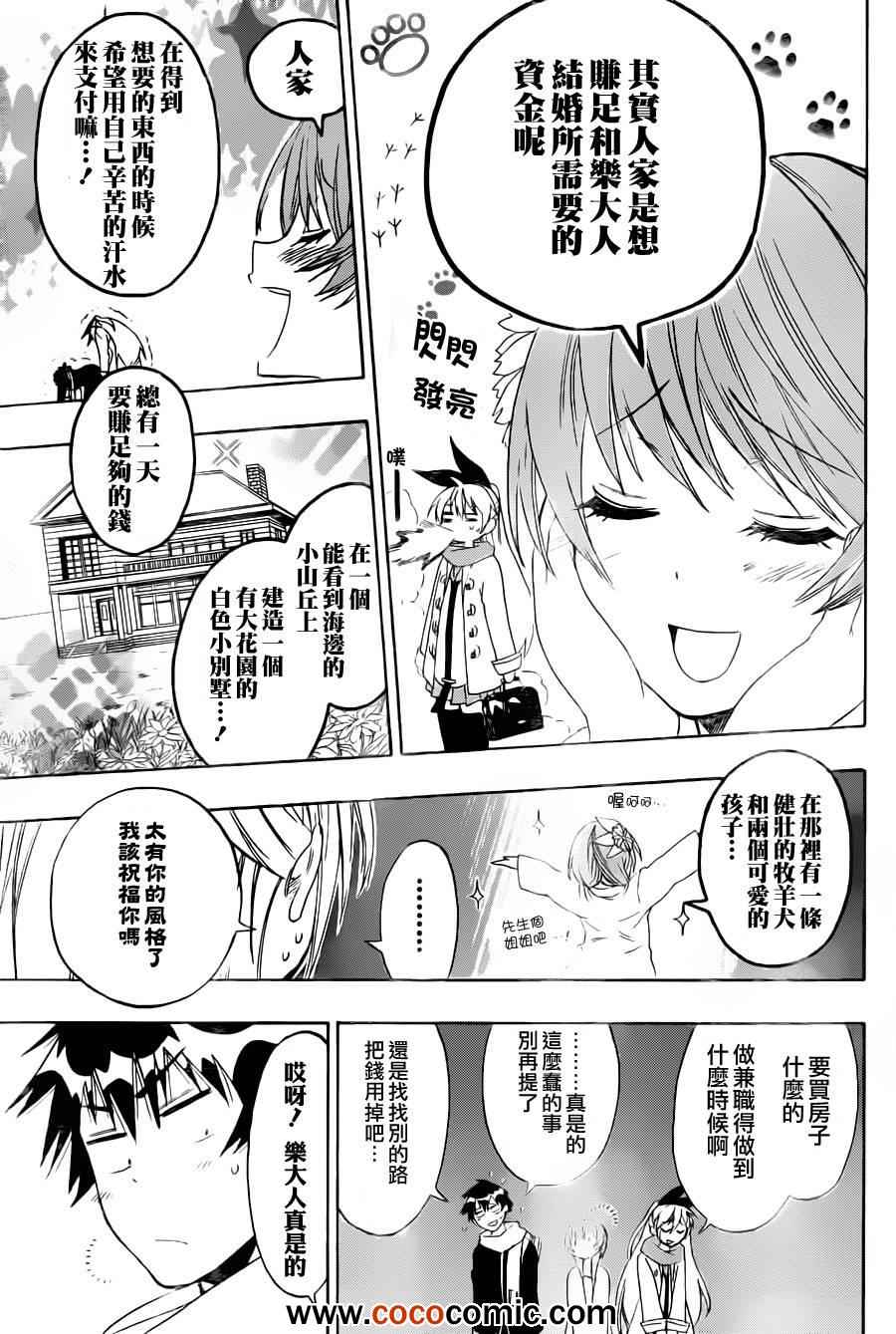 《伪恋》漫画最新章节第71话 兼职免费下拉式在线观看章节第【17】张图片