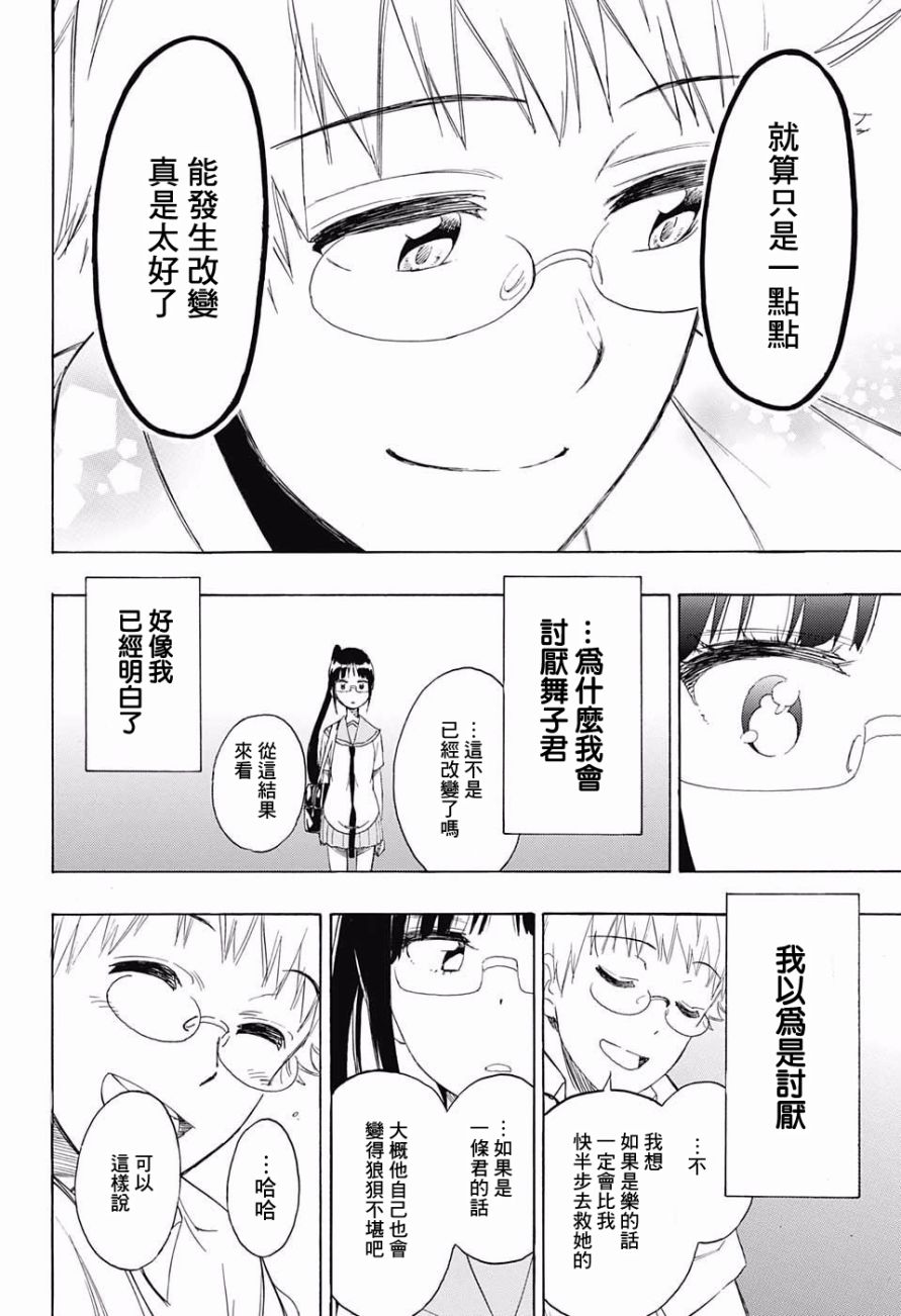 《伪恋》漫画最新章节第209话 麻烦免费下拉式在线观看章节第【18】张图片