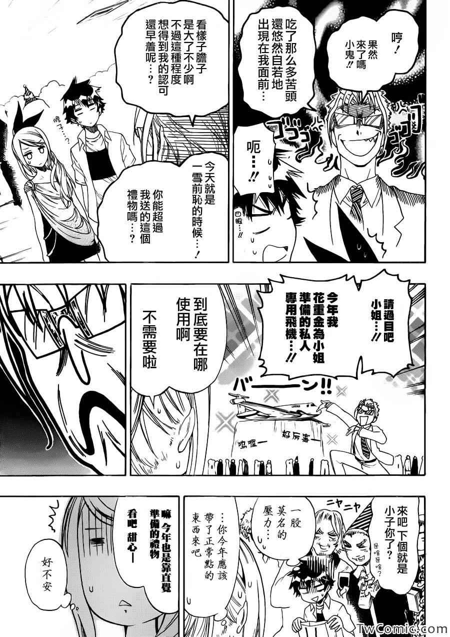 《伪恋》漫画最新章节第92话 花束免费下拉式在线观看章节第【11】张图片