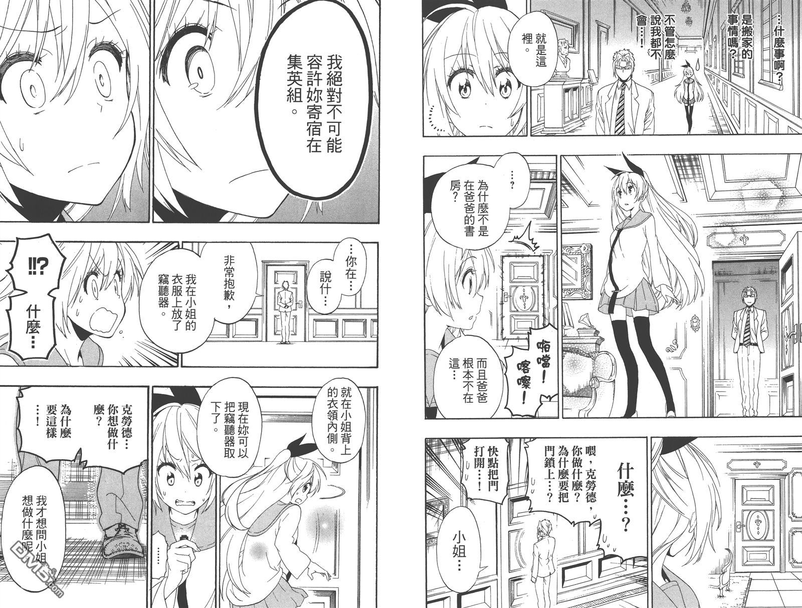 《伪恋》漫画最新章节第18卷免费下拉式在线观看章节第【79】张图片