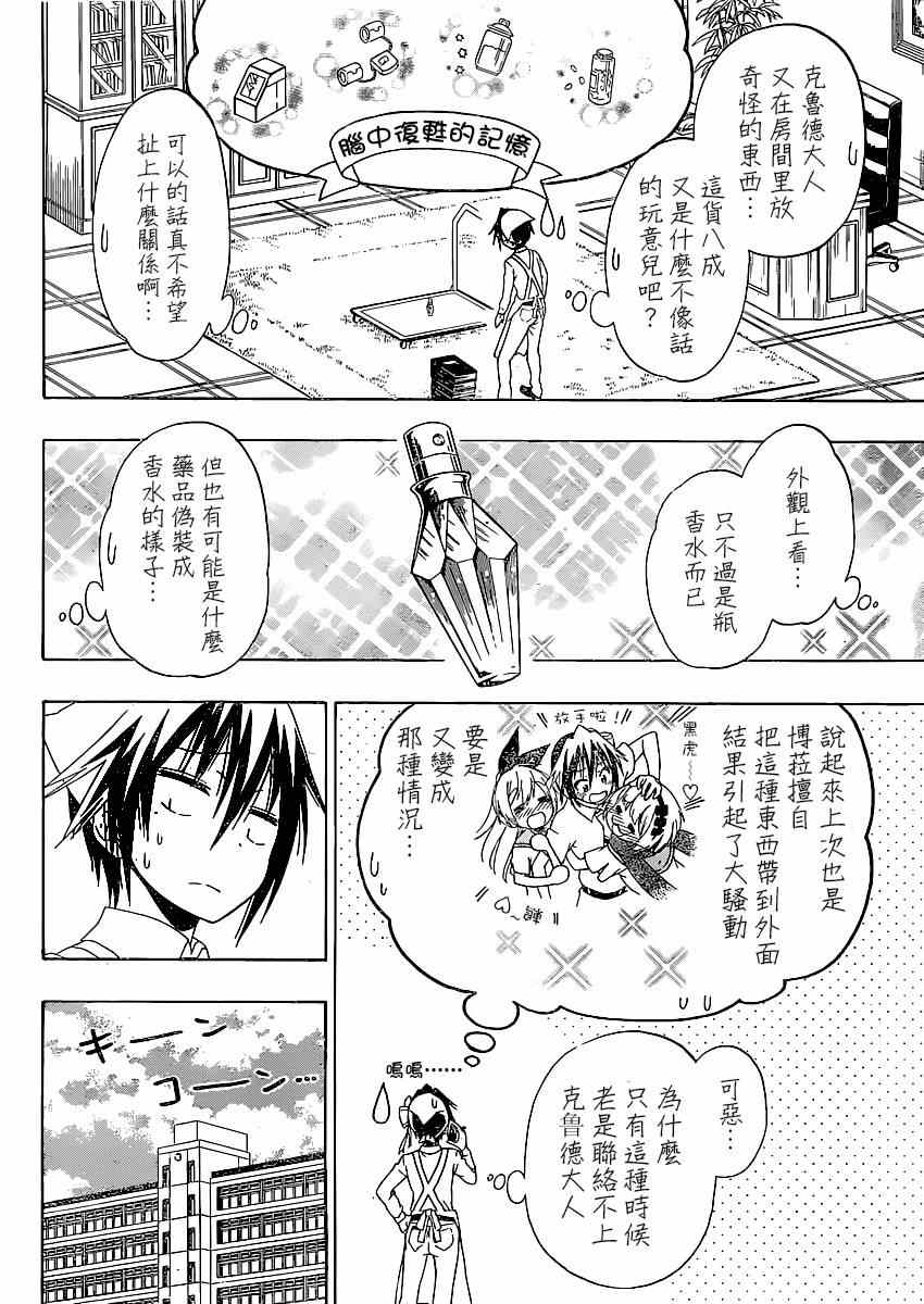 《伪恋》漫画最新章节第140话 睡眠免费下拉式在线观看章节第【4】张图片