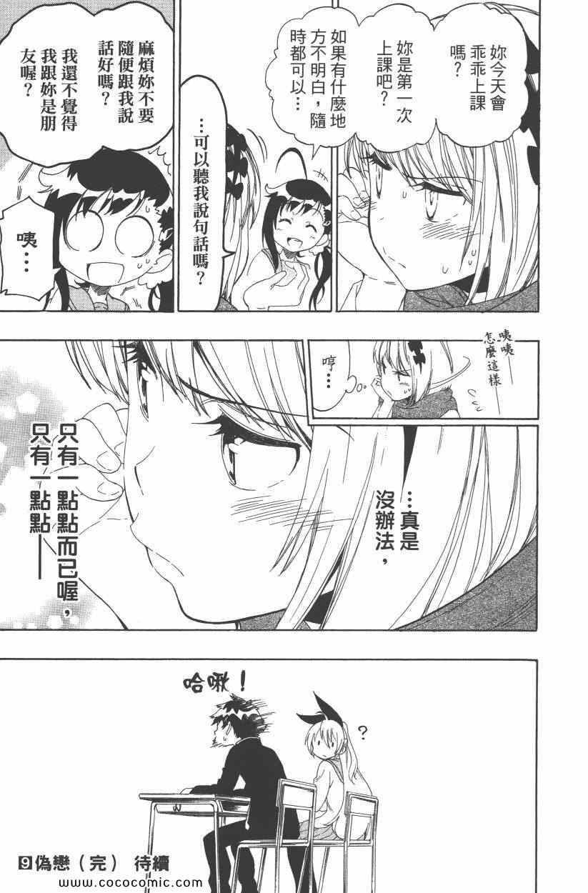 《伪恋》漫画最新章节第9卷免费下拉式在线观看章节第【190】张图片