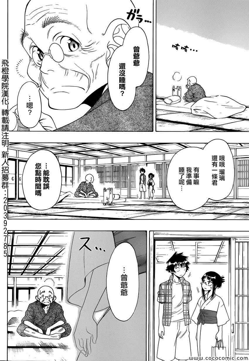 《伪恋》漫画最新章节第115话 安心免费下拉式在线观看章节第【4】张图片