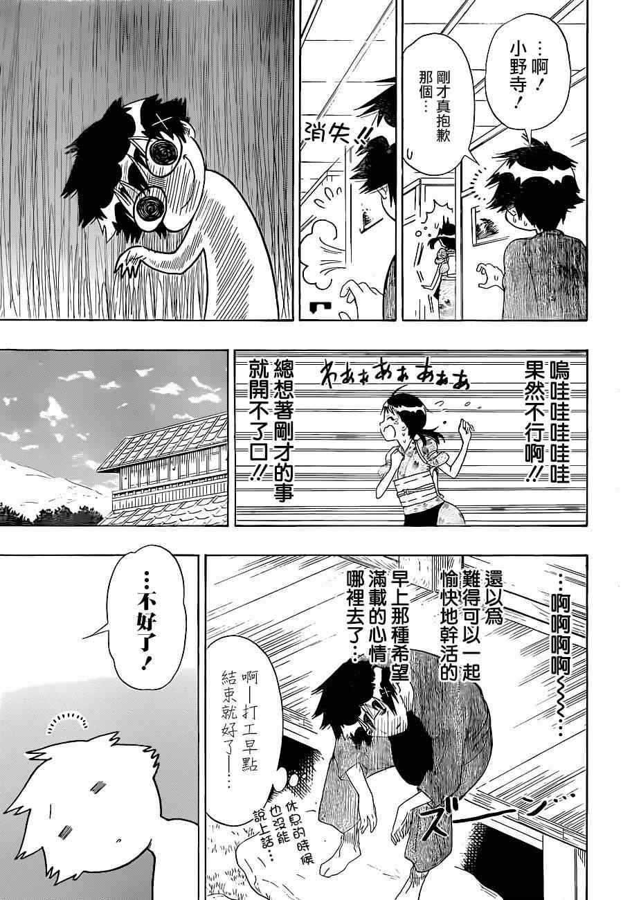 《伪恋》漫画最新章节第143话 干活吧免费下拉式在线观看章节第【11】张图片