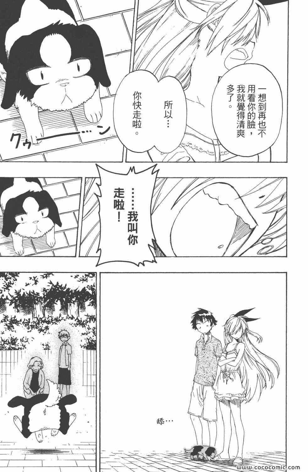 《伪恋》漫画最新章节第5卷免费下拉式在线观看章节第【146】张图片