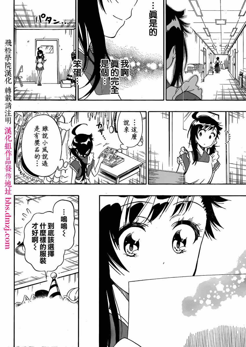 《伪恋》漫画最新章节第133话 怠慢免费下拉式在线观看章节第【14】张图片