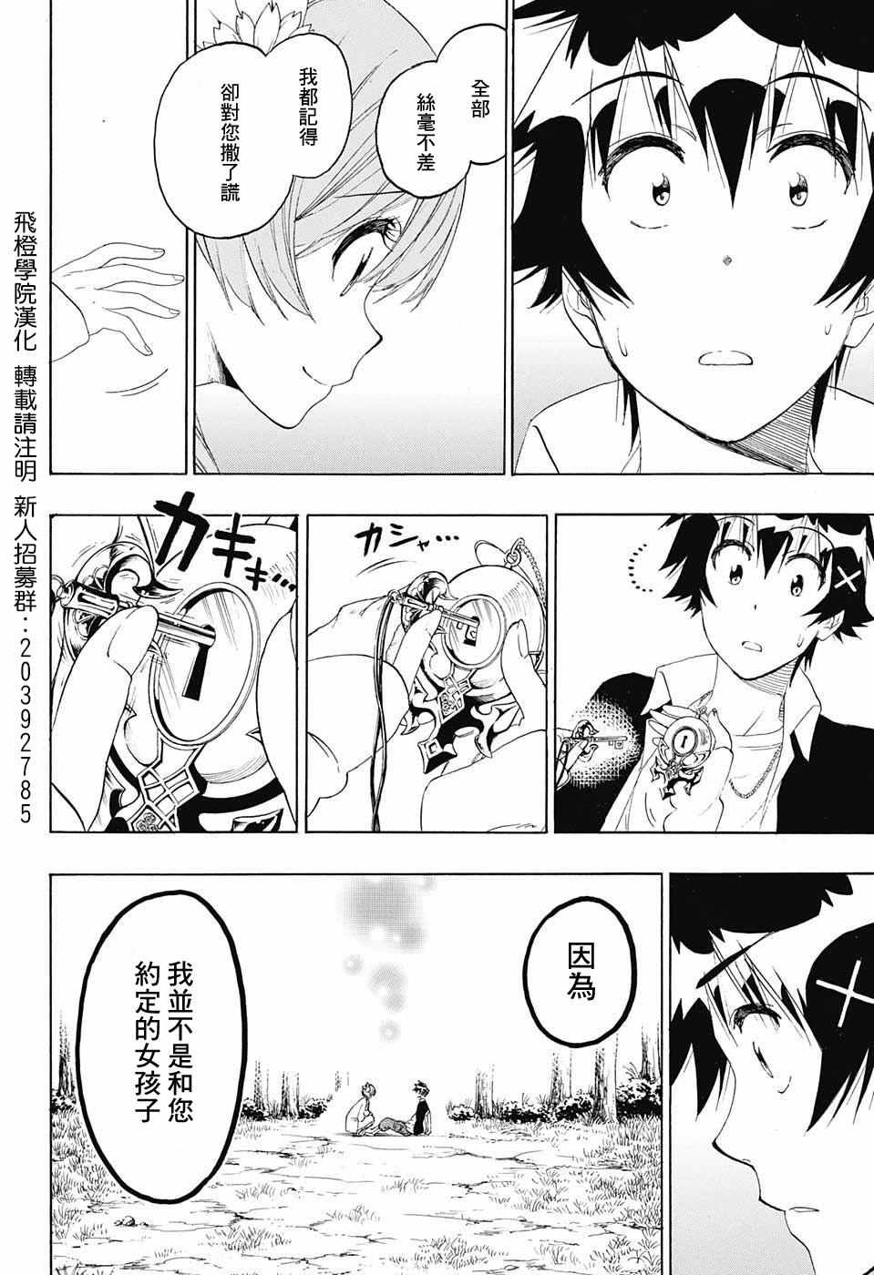 《伪恋》漫画最新章节第219话 果然免费下拉式在线观看章节第【14】张图片