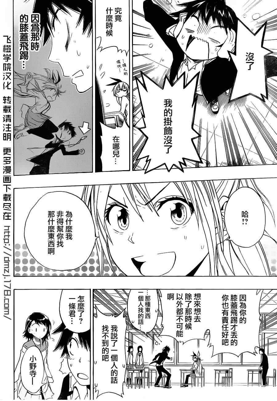 《伪恋》漫画最新章节第1话 约定免费下拉式在线观看章节第【22】张图片