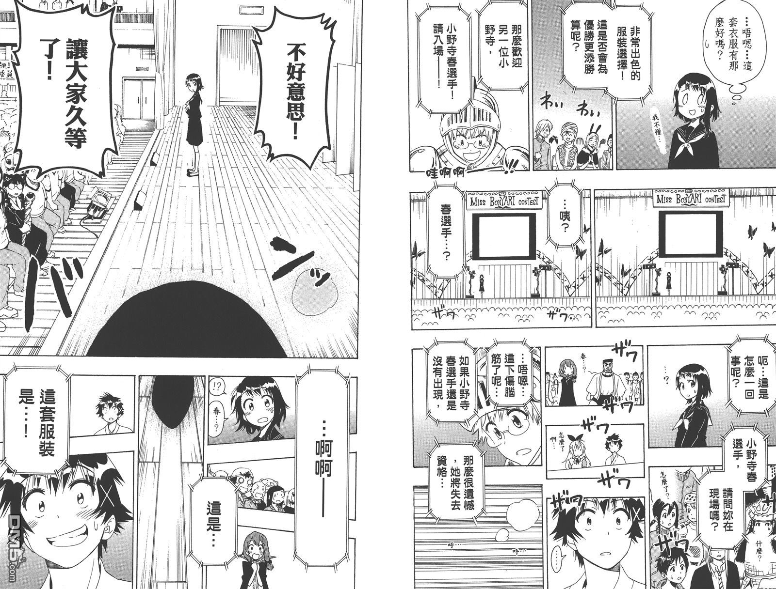 《伪恋》漫画最新章节第15卷免费下拉式在线观看章节第【85】张图片