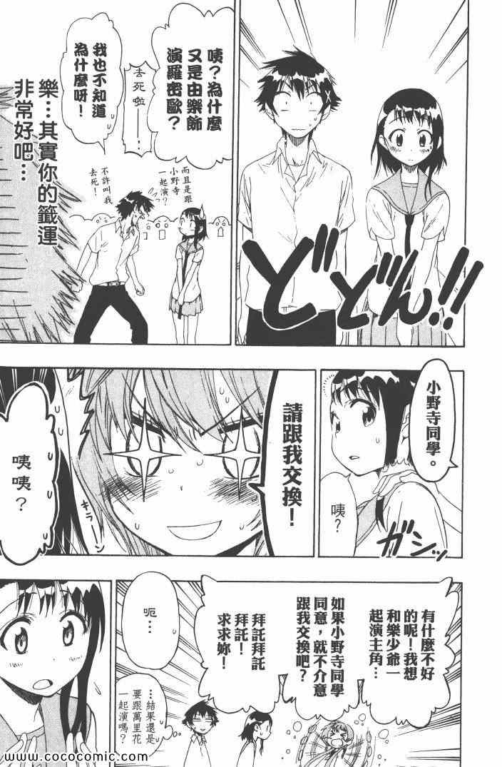 《伪恋》漫画最新章节第6卷免费下拉式在线观看章节第【38】张图片