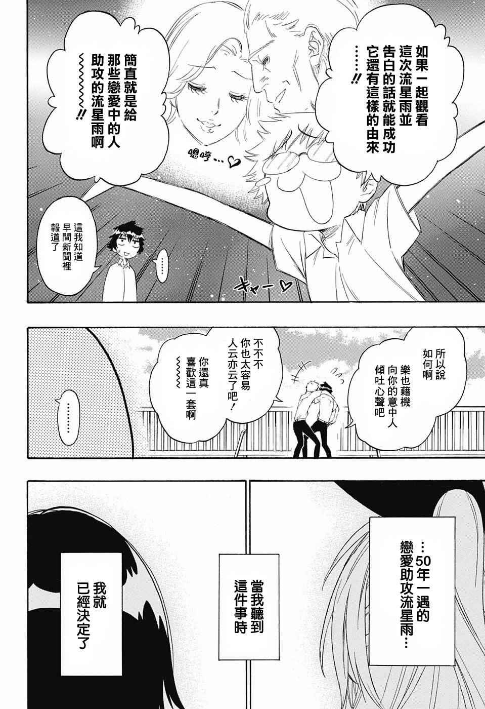 《伪恋》漫画最新章节第210话 决定了免费下拉式在线观看章节第【8】张图片