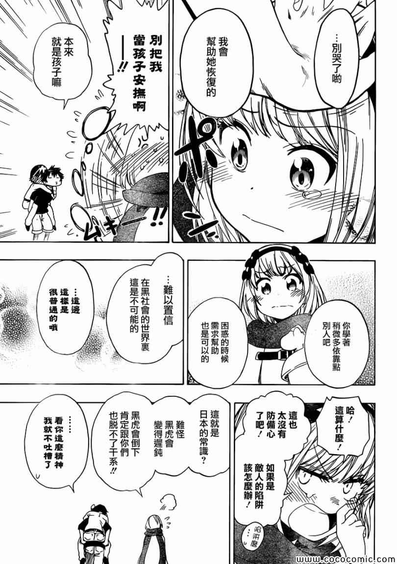 《伪恋》漫画最新章节第80话 吊桥免费下拉式在线观看章节第【13】张图片