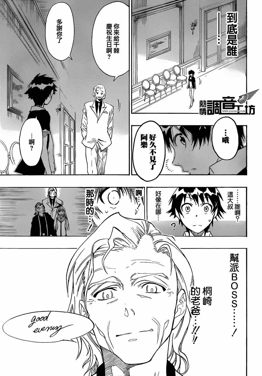 《伪恋》漫画最新章节第29话 确定免费下拉式在线观看章节第【15】张图片