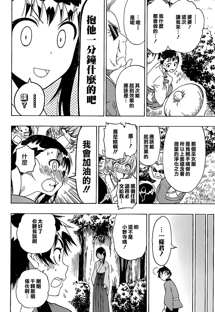 《伪恋》漫画最新章节第64话 巫女小姐免费下拉式在线观看章节第【12】张图片