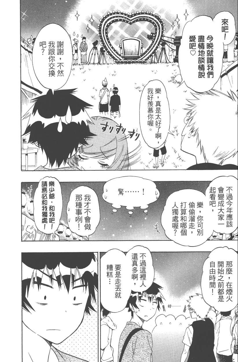 《伪恋》漫画最新章节第12卷免费下拉式在线观看章节第【181】张图片