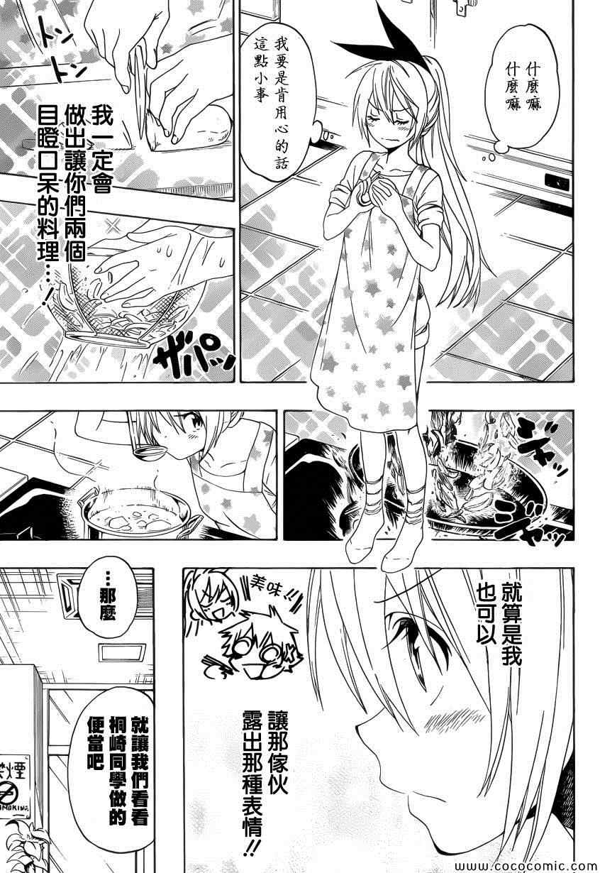 《伪恋》漫画最新章节第116话 便当免费下拉式在线观看章节第【7】张图片