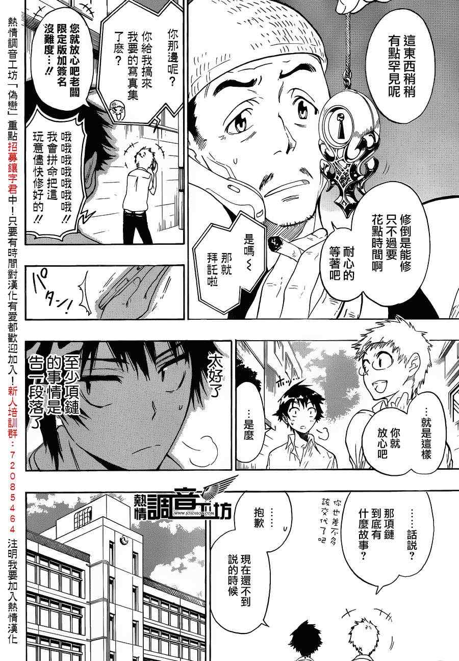 《伪恋》漫画最新章节第30话 照片免费下拉式在线观看章节第【4】张图片