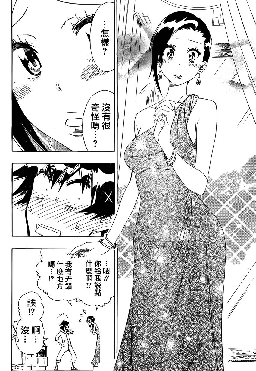 《伪恋》漫画最新章节第124话 lady免费下拉式在线观看章节第【10】张图片