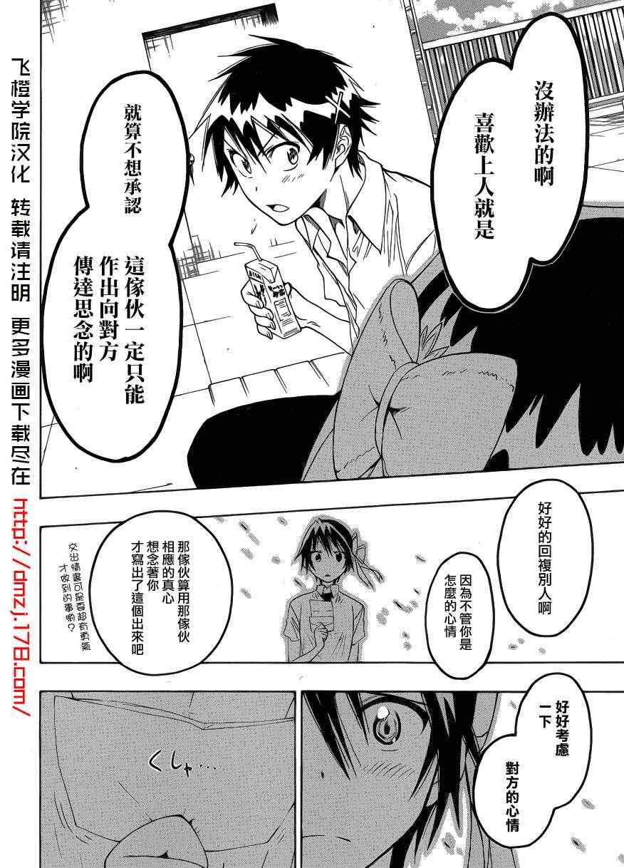 《伪恋》漫画最新章节第26话 情书免费下拉式在线观看章节第【12】张图片