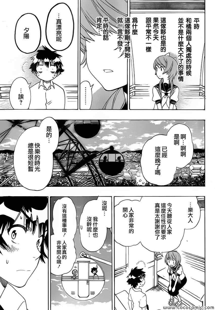 《伪恋》漫画最新章节第97话 请求免费下拉式在线观看章节第【9】张图片