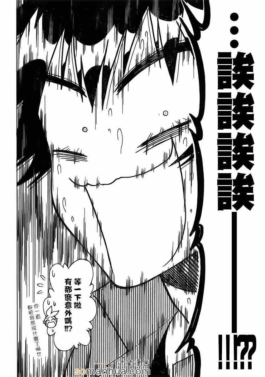 《伪恋》漫画最新章节第175话 动摇免费下拉式在线观看章节第【2】张图片