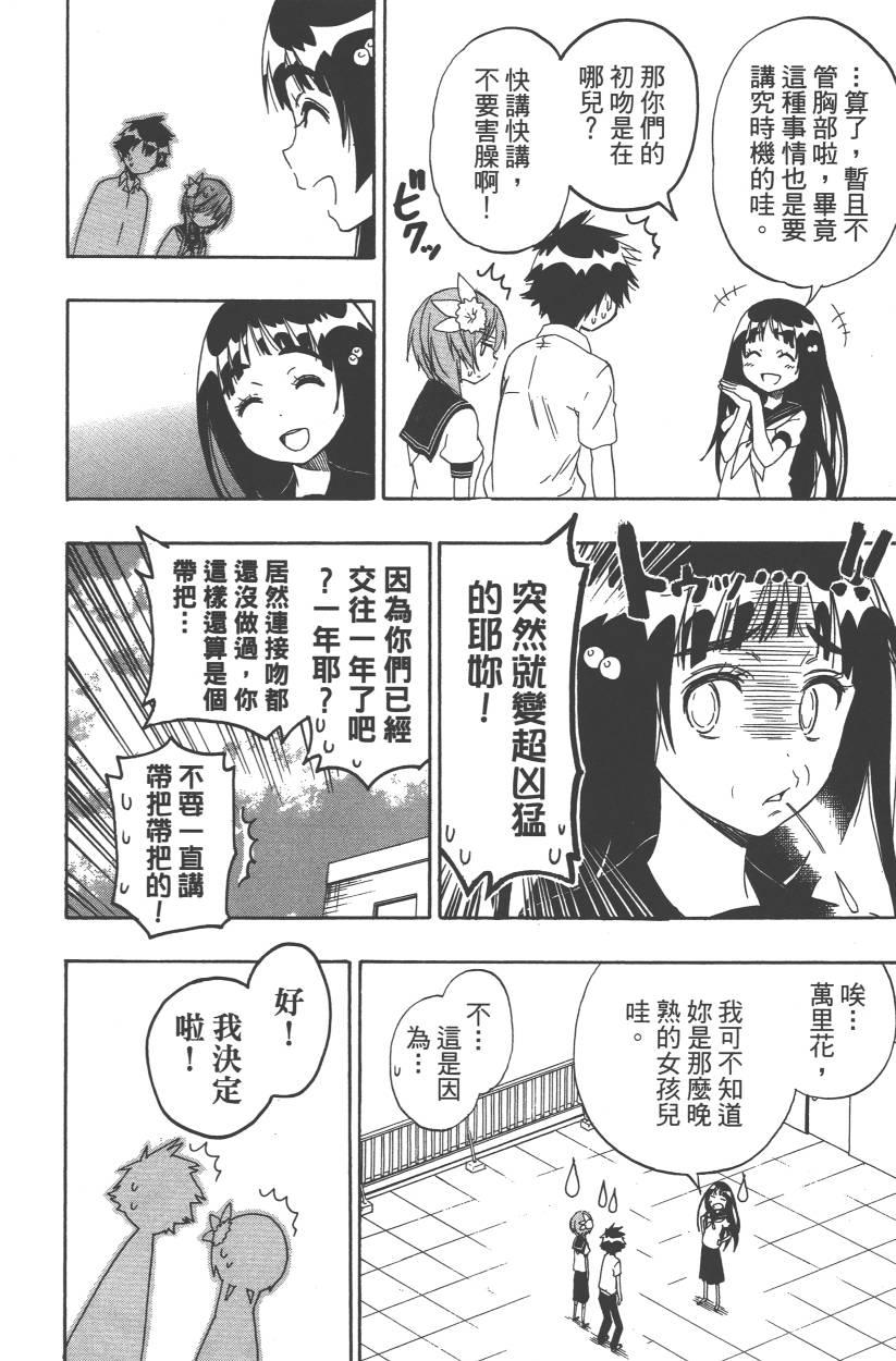 《伪恋》漫画最新章节第11卷免费下拉式在线观看章节第【127】张图片