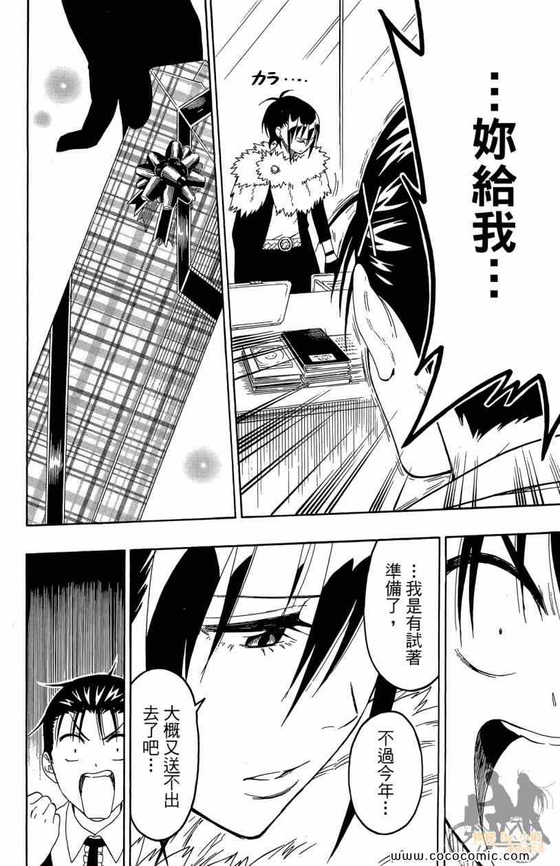 《伪恋》漫画最新章节第7卷免费下拉式在线观看章节第【156】张图片