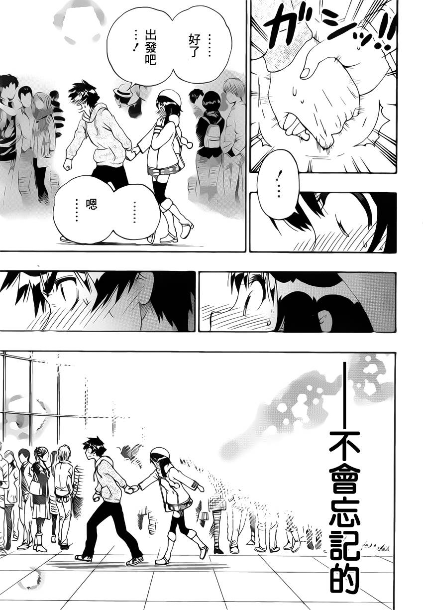 《伪恋》漫画最新章节第168话 相通免费下拉式在线观看章节第【9】张图片