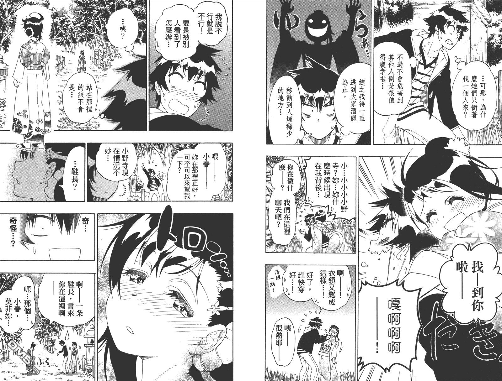 《伪恋》漫画最新章节第20卷 命令免费下拉式在线观看章节第【29】张图片