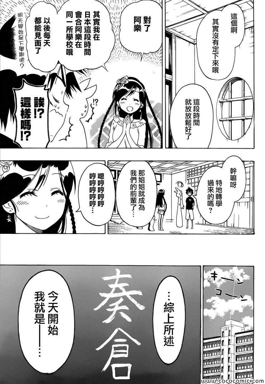 《伪恋》漫画最新章节第118话 姐姐免费下拉式在线观看章节第【19】张图片