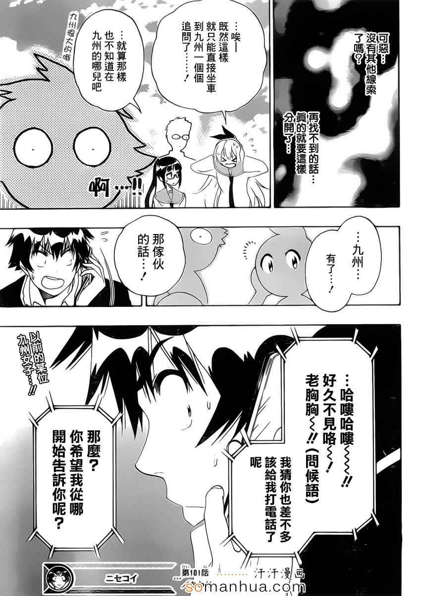 《伪恋》漫画最新章节第181话 极限免费下拉式在线观看章节第【16】张图片