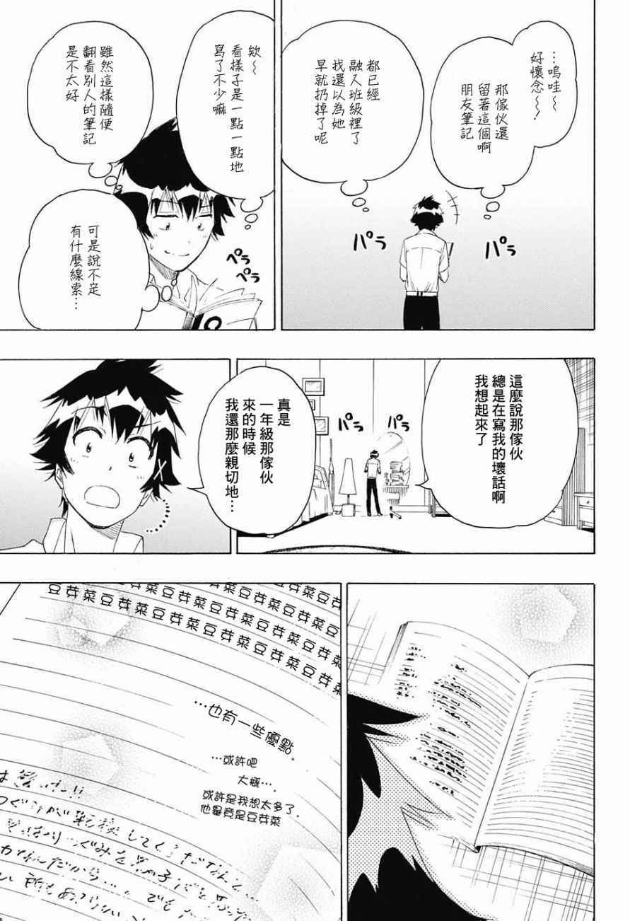 《伪恋》漫画最新章节第213话 后续免费下拉式在线观看章节第【13】张图片