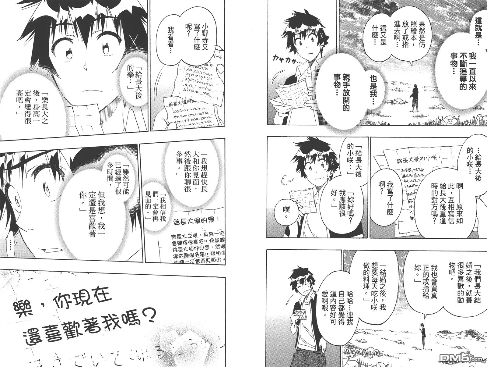 《伪恋》漫画最新章节第25卷免费下拉式在线观看章节第【92】张图片